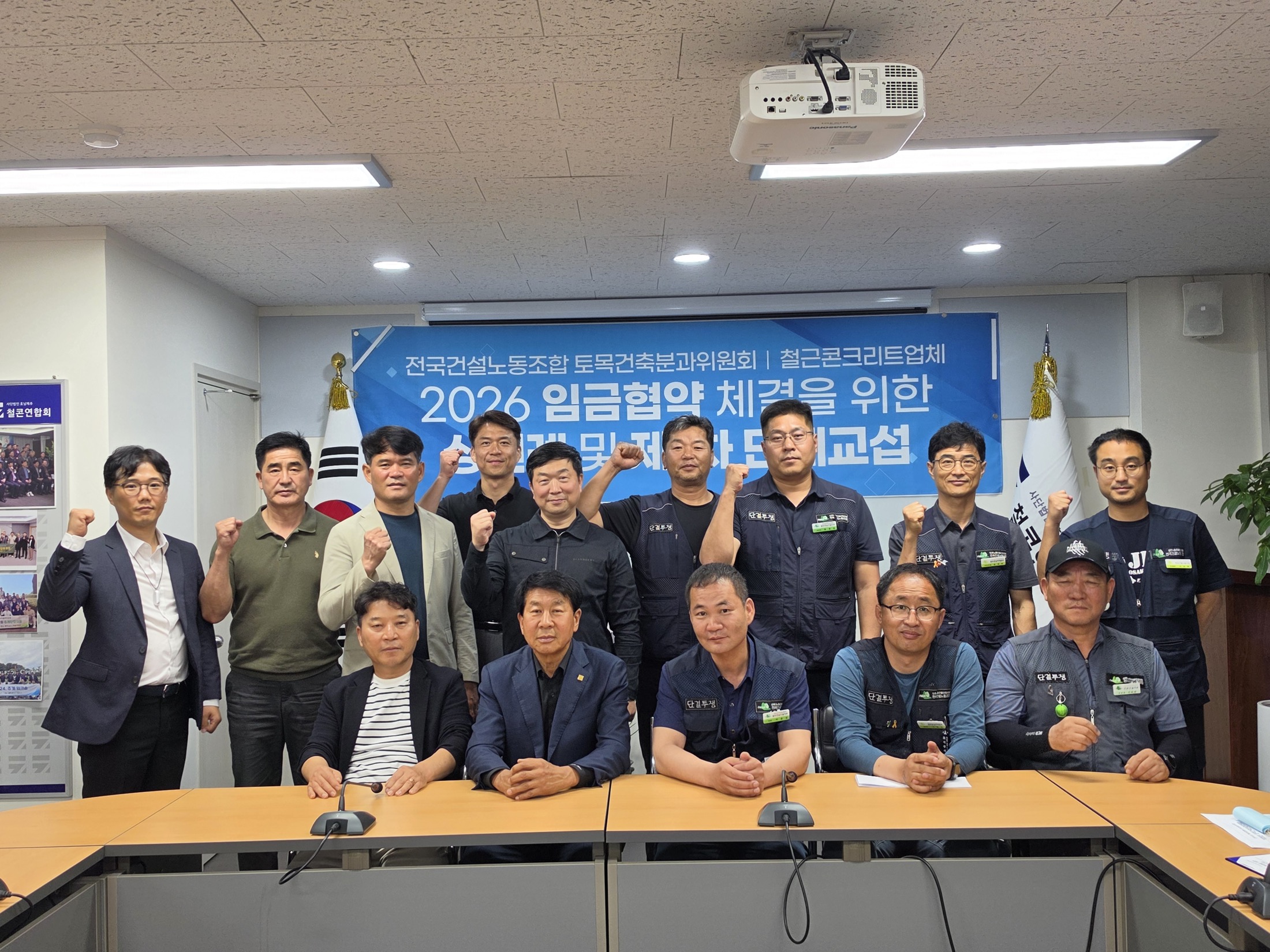 2026년 임금협약 첫 교섭 참석자 단체사진
